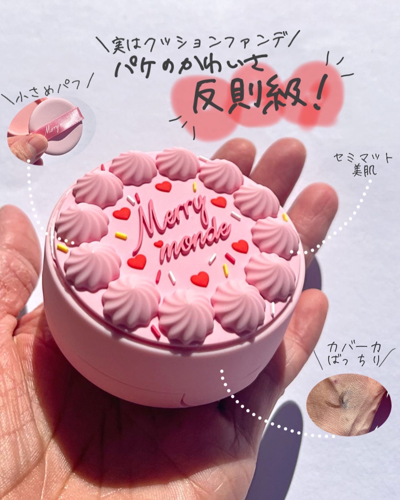 ハッピーユアデイクッション/Merrymonde/クッションファンデーションを使ったクチコミ（1枚目）