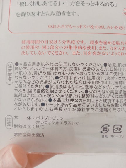 ヘッドスパ・モミモア/ベス/ヘアケアグッズを使ったクチコミ(3枚目)