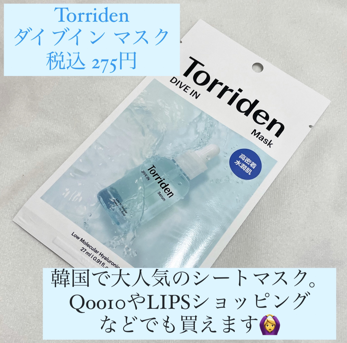 トリデン ダイブインマスクパック/Torriden/シートマスク・パックを使ったクチコミ（2枚目）