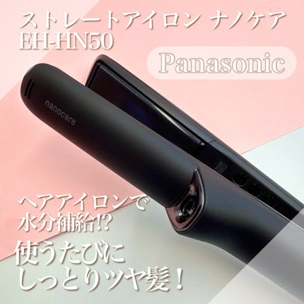 ストレートアイロン ナノケア EH-HN50/Panasonic/ストレートアイロンを使ったクチコミ(1枚目)