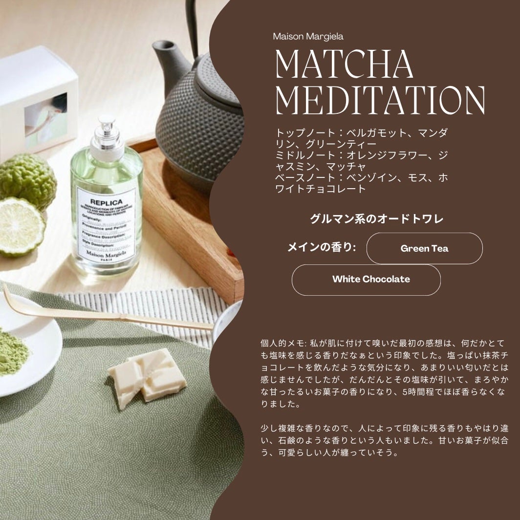 レプリカ オードトワレ マッチャメディテーション/Maison Margiela Fragrances/香水(レディース)を使ったクチコミ(1枚目)