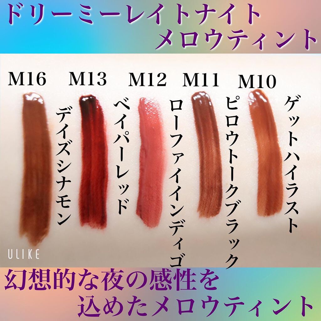 ドリーミーレイトナイト メロウティント M12 ローファイインディゴ/MERZY/リップティントを使ったクチコミ（2枚目）