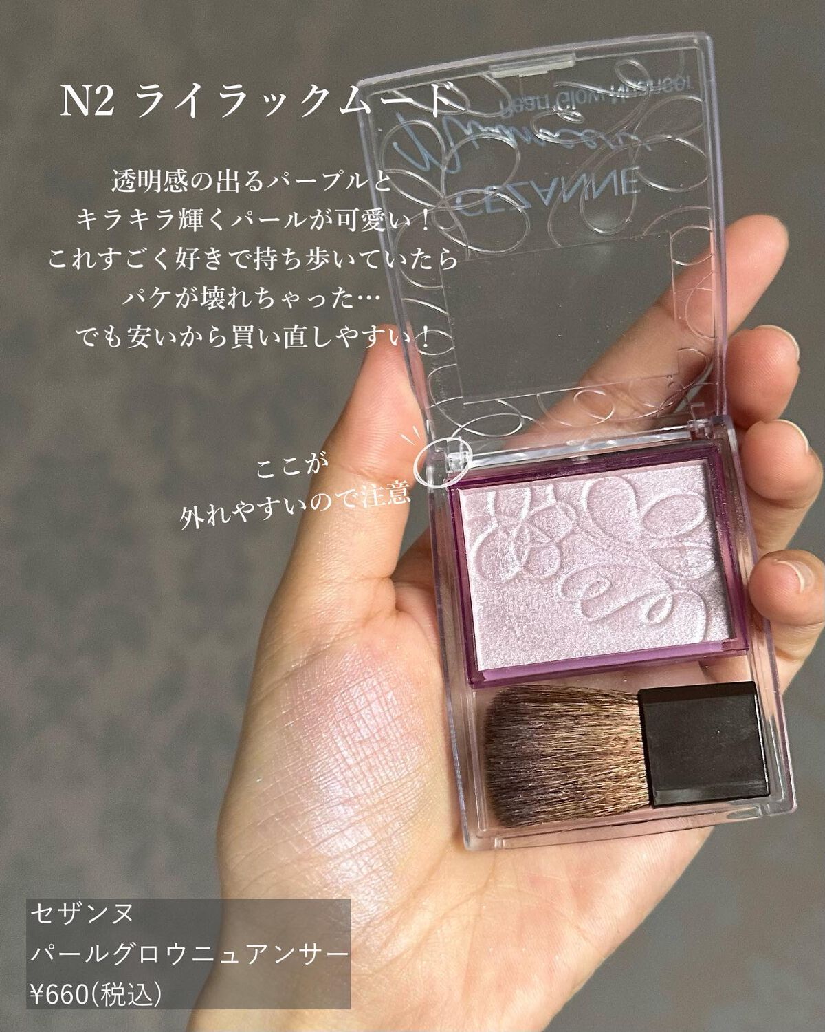 パールグロウハイライト/CEZANNE/パウダーハイライトを使ったクチコミ(10枚目)