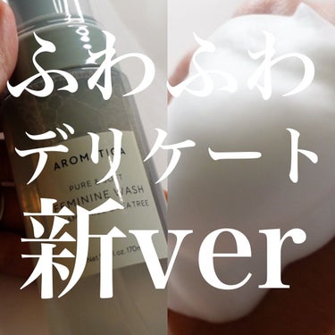 ピュア＆ソフトデリケートゾーンソープカモミール＆ティーツリー/AROMATICA/その他生理用品を使ったクチコミ（1枚目）