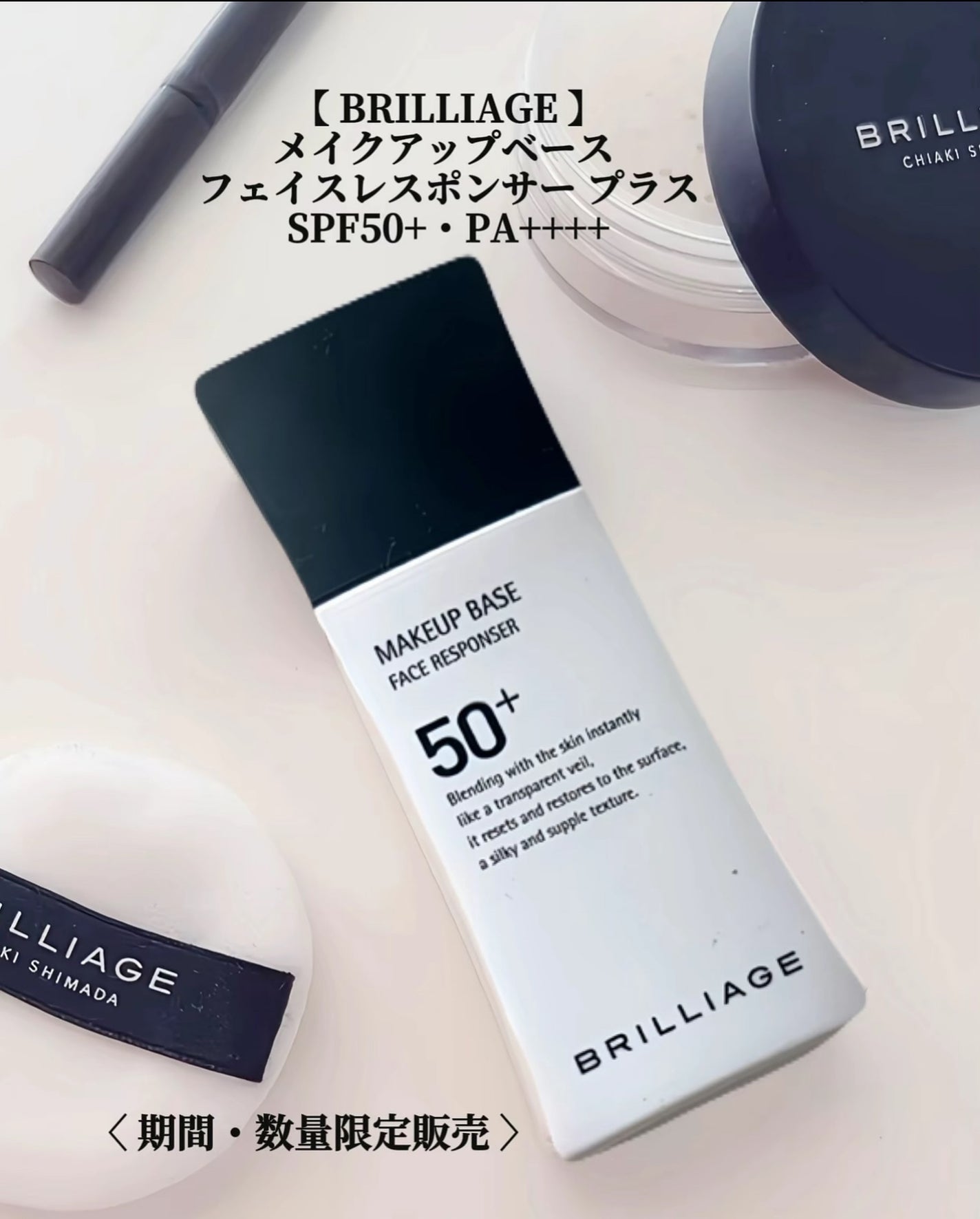 メイクアップベース フェイスレスポンサー/ブリリアージュ/化粧下地を使ったクチコミ(2枚目)