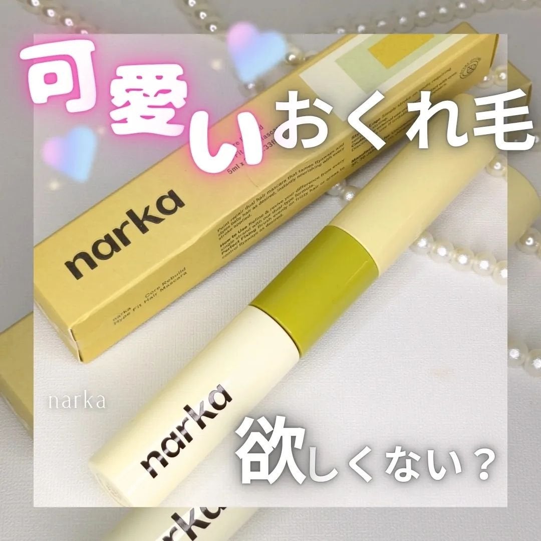 ハイプフィットヘアマスカラ/narka/その他スタイリングを使ったクチコミ(1枚目)