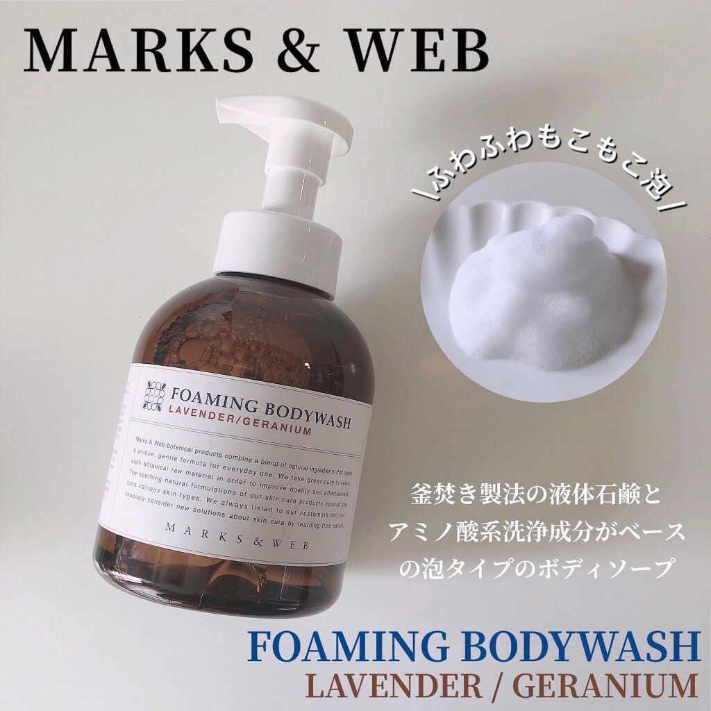 フォーミングボディウォッシュ/MARKS&WEB/ボディソープを使ったクチコミ(1枚目)