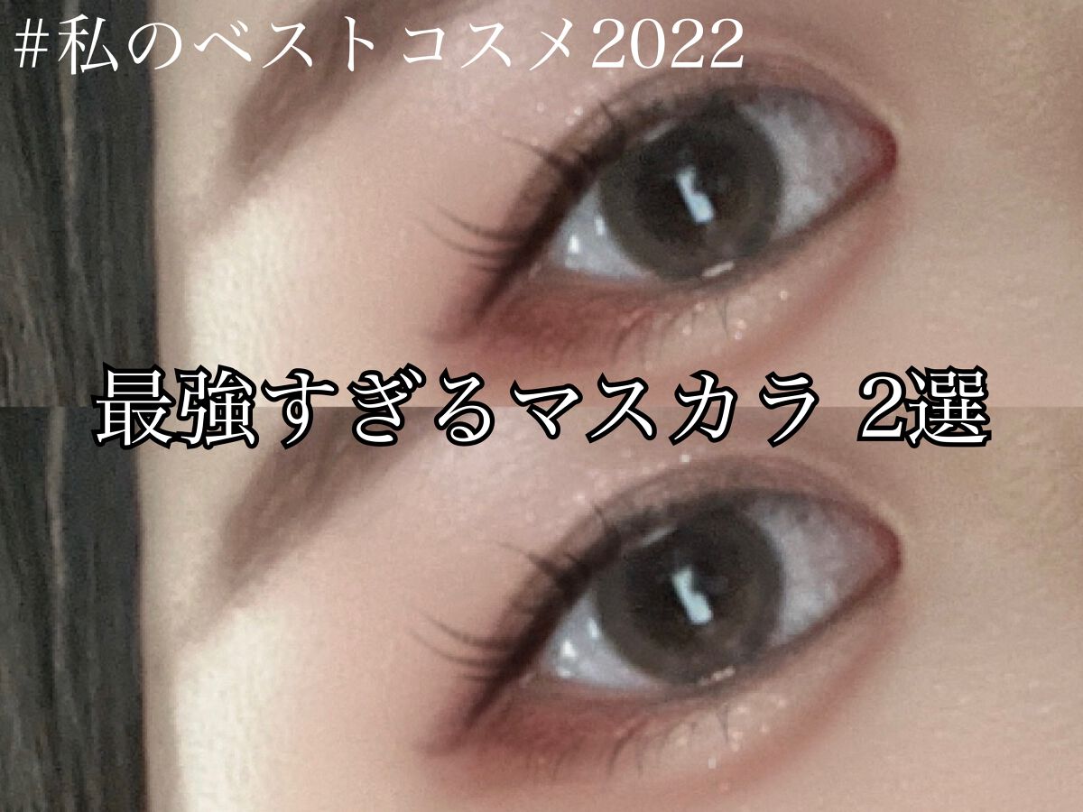 MD インスパイアロングラッシュ カーリングマスカラ/mude./マスカラを使ったクチコミ（1枚目）