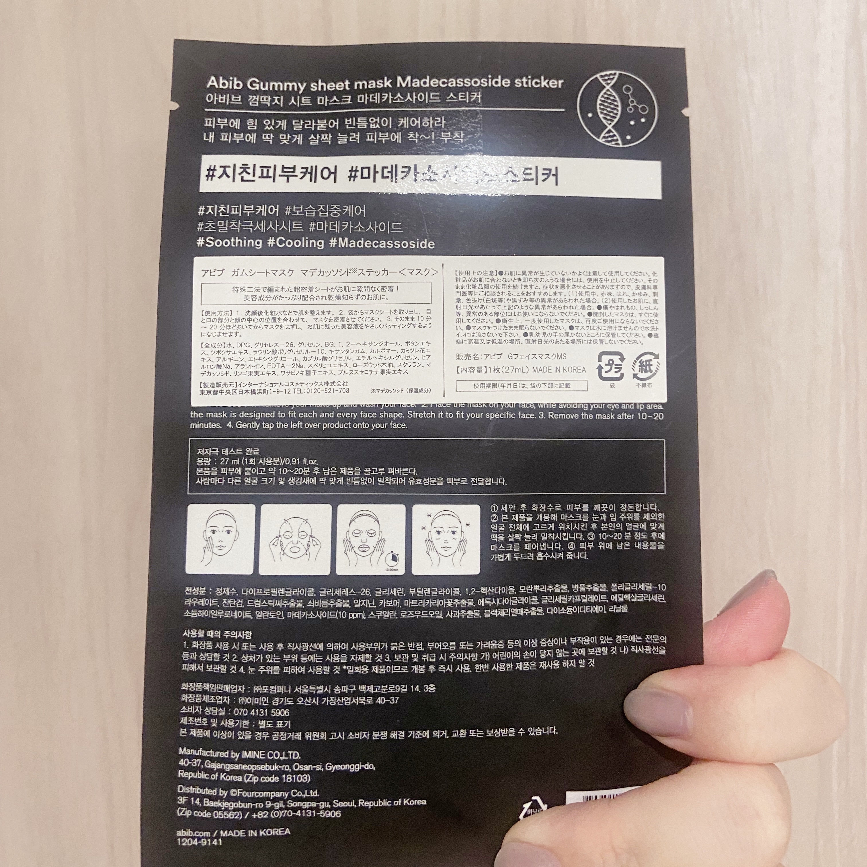 Abib  ガムシートマスクパック マデカソサイドステッカーのクチコミ「Abibシートマスクで至福の時間


毎日フェイスマスクする人、ぼろこっぷです。



Abi.....」（3枚目）