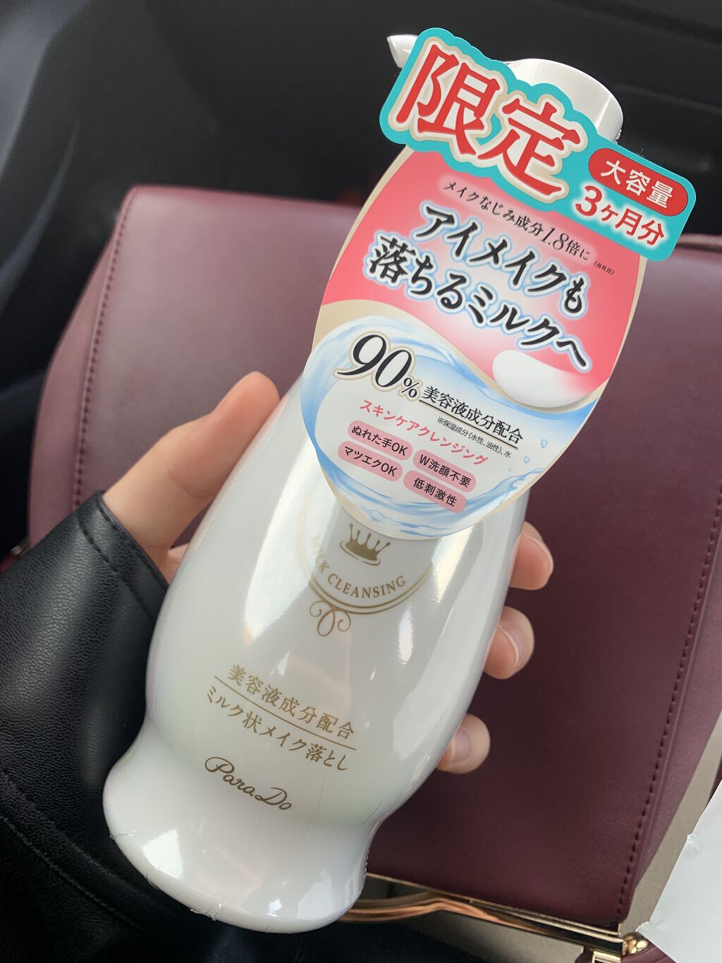 スキンケアクレンジング/パラドゥ/ミルククレンジングを使ったクチコミ（1枚目）