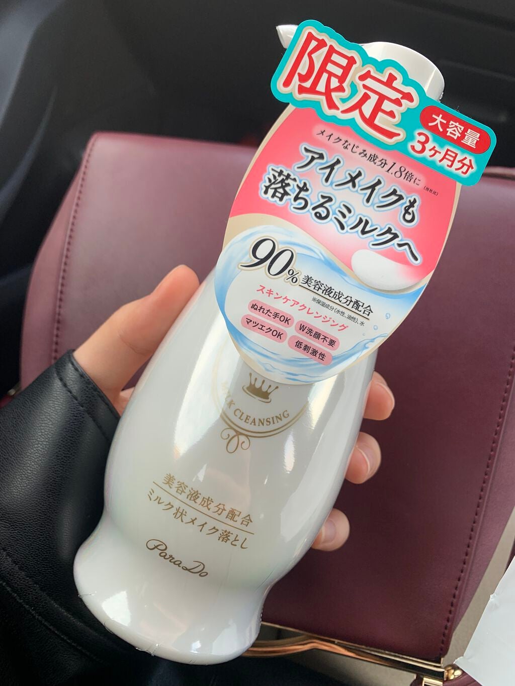 スキンケアクレンジング/パラドゥ/ミルククレンジングを使ったクチコミ(1枚目)