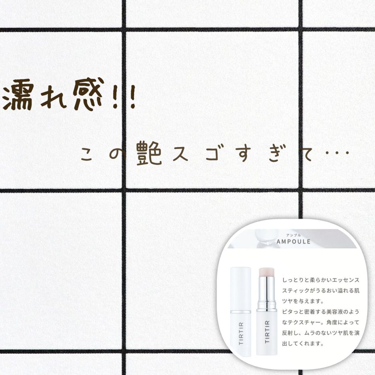 マイグロウハイライター/TIRTIR(ティルティル)/スティックハイライトを使ったクチコミ（1枚目）