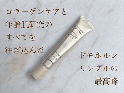 クリーム20/ドモホルンリンクル/フェイスクリームを使ったクチコミ(1枚目)