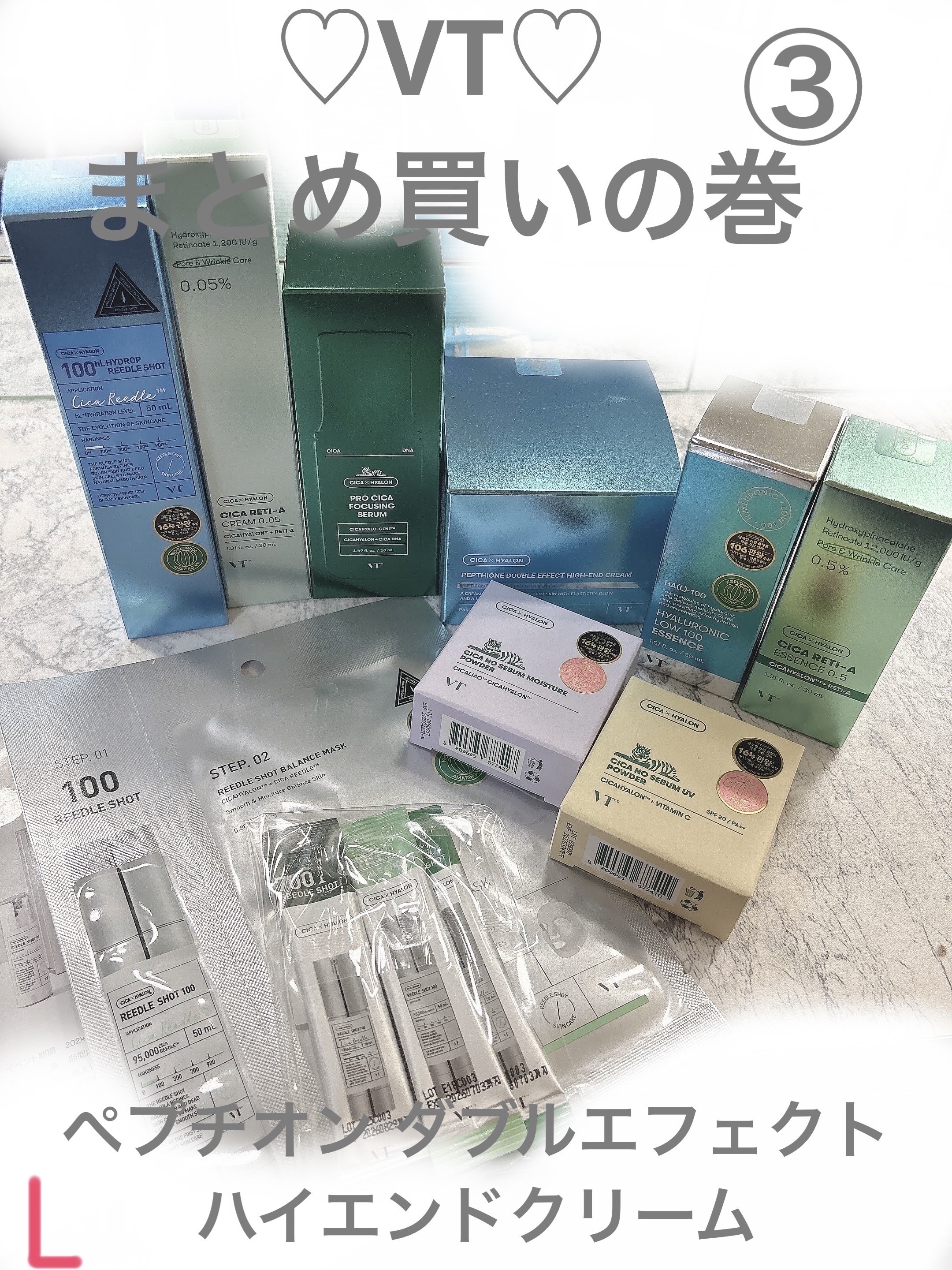 VT ぺプチオンセット 試してみた】VT ぺプチオン ダブルエフェクト ハイエンド