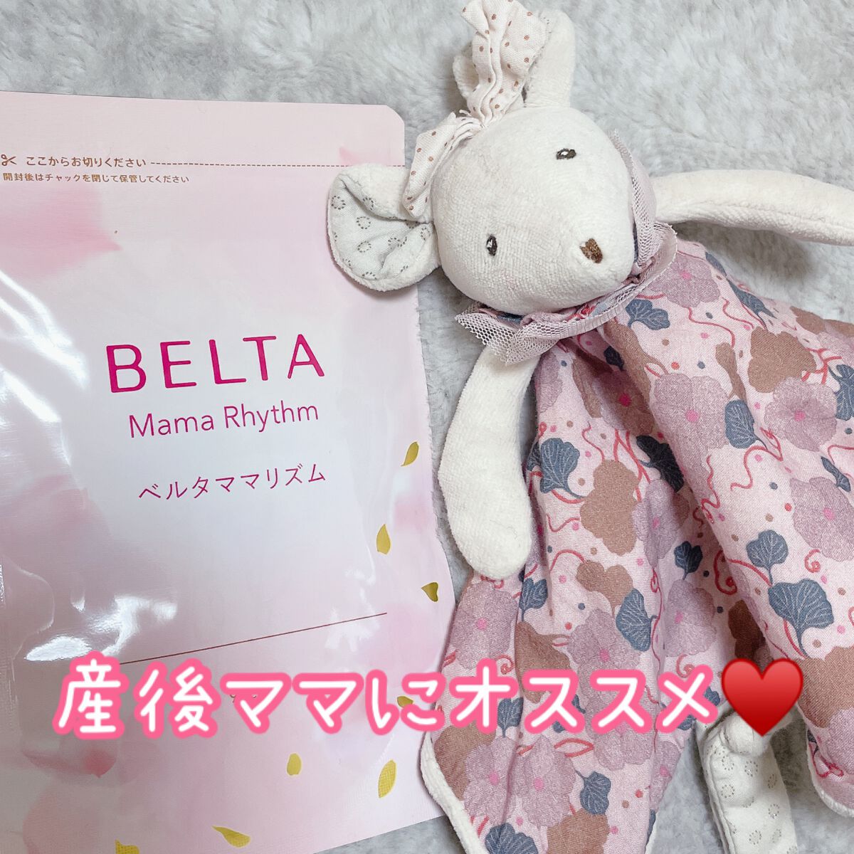 ベルタ ママリズム/BELTA(ベルタ)/健康サプリメントを使ったクチコミ（1枚目）