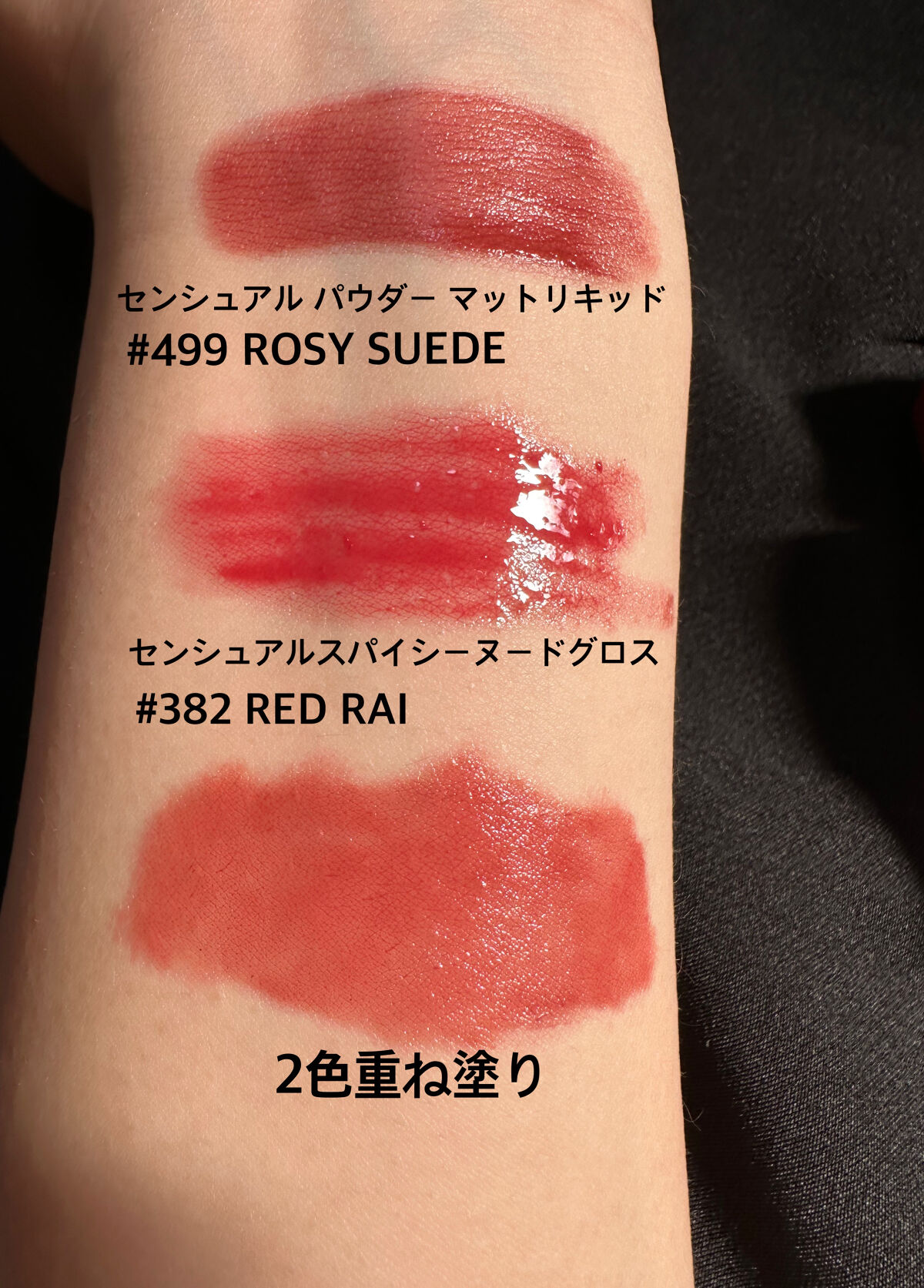 センシュアルパウダーマットリキッド/HERA/口紅を使ったクチコミ（2枚目）