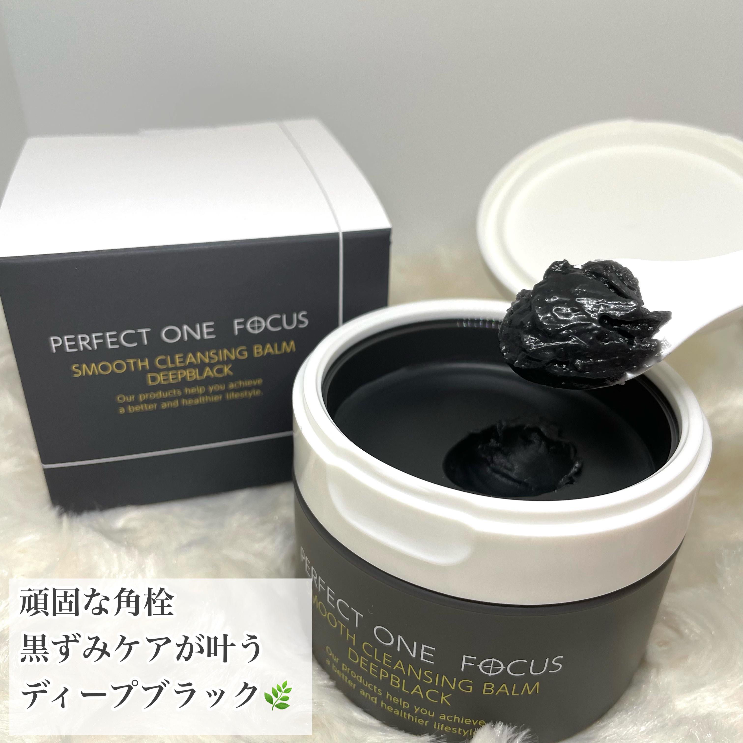 パーフェクトワンフォーカス スムースクレンジングバーム ディープブラック/PERFECT ONE  FOCUS/クレンジングバームを使ったクチコミ（2枚目）