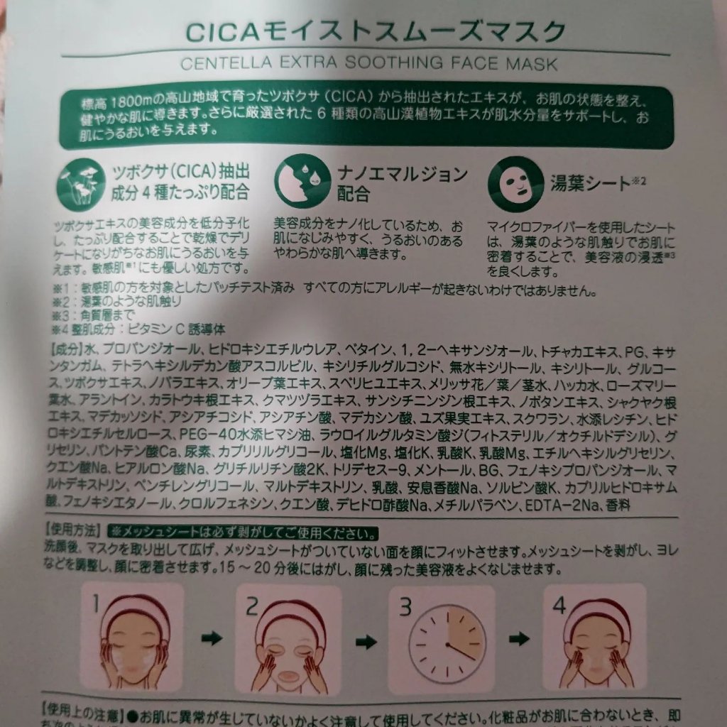 CICAモイストスムーズマスク/DR PLANT/シートマスク・パックを使ったクチコミ（2枚目）
