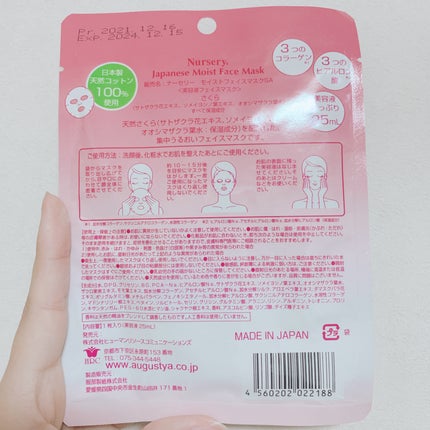 ジャパニーズモイストフェイスマスク〈さくら〉/Nursery(ナーセリー)/シートマスク・パックを使ったクチコミ(2枚目)