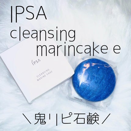 クレンジング マリンケイクe/IPSA/洗顔石鹸を使ったクチコミ(1枚目)