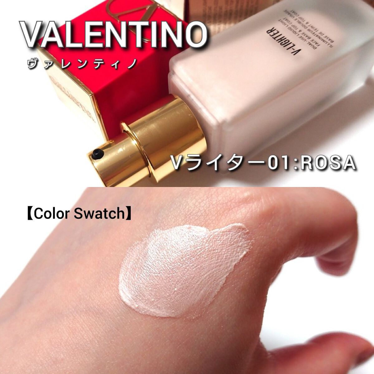 Vライター 01 ROSA ローズ/ヴァレンティノ ビューティ/化粧下地を使ったクチコミ（3枚目）