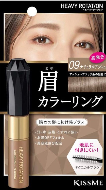 カラーリングアイブロウ/ヘビーローテーション/眉マスカラを使ったクチコミ(1枚目)