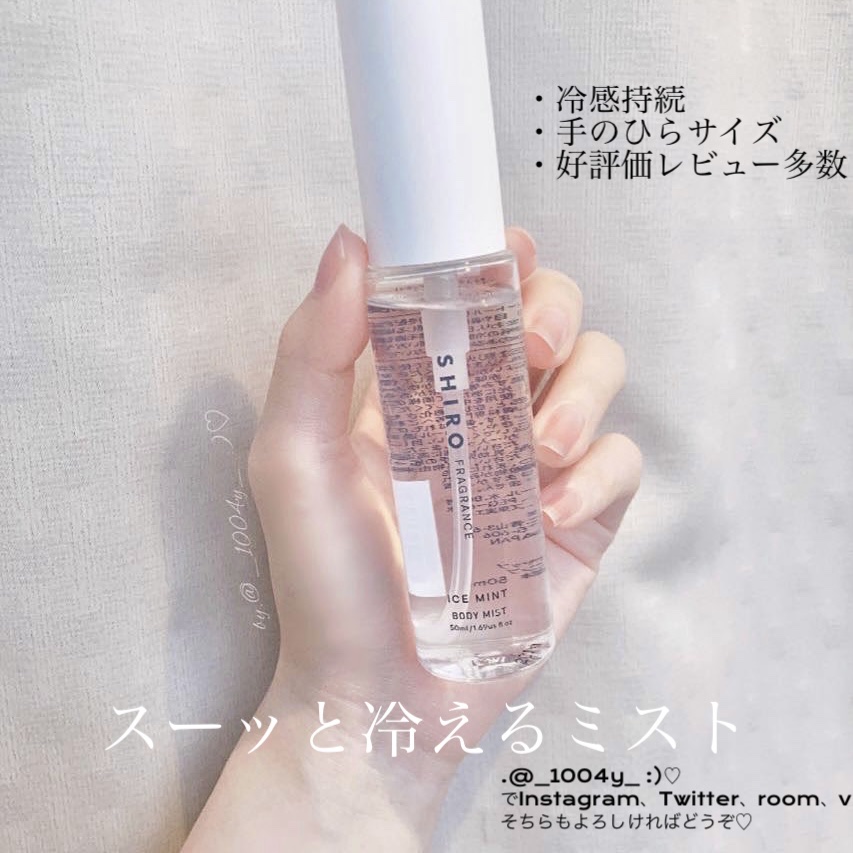アイスミント ボディミスト/SHIRO/香水(その他)を使ったクチコミ（1枚目）