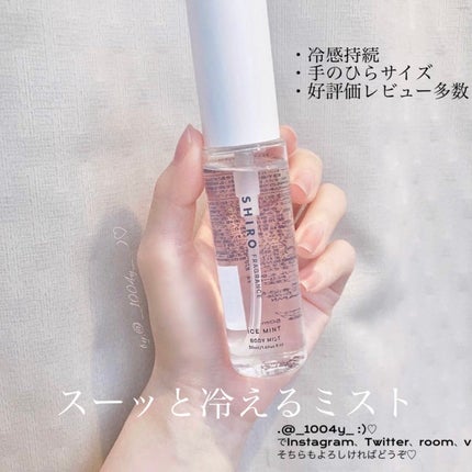 アイスミント ボディミスト/SHIRO/香水(その他)を使ったクチコミ(1枚目)