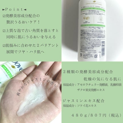ボディウォッシュ 発酵&ビューティーシリーズ ハリ&うるおい/ダヴ/ボディソープを使ったクチコミ(2枚目)