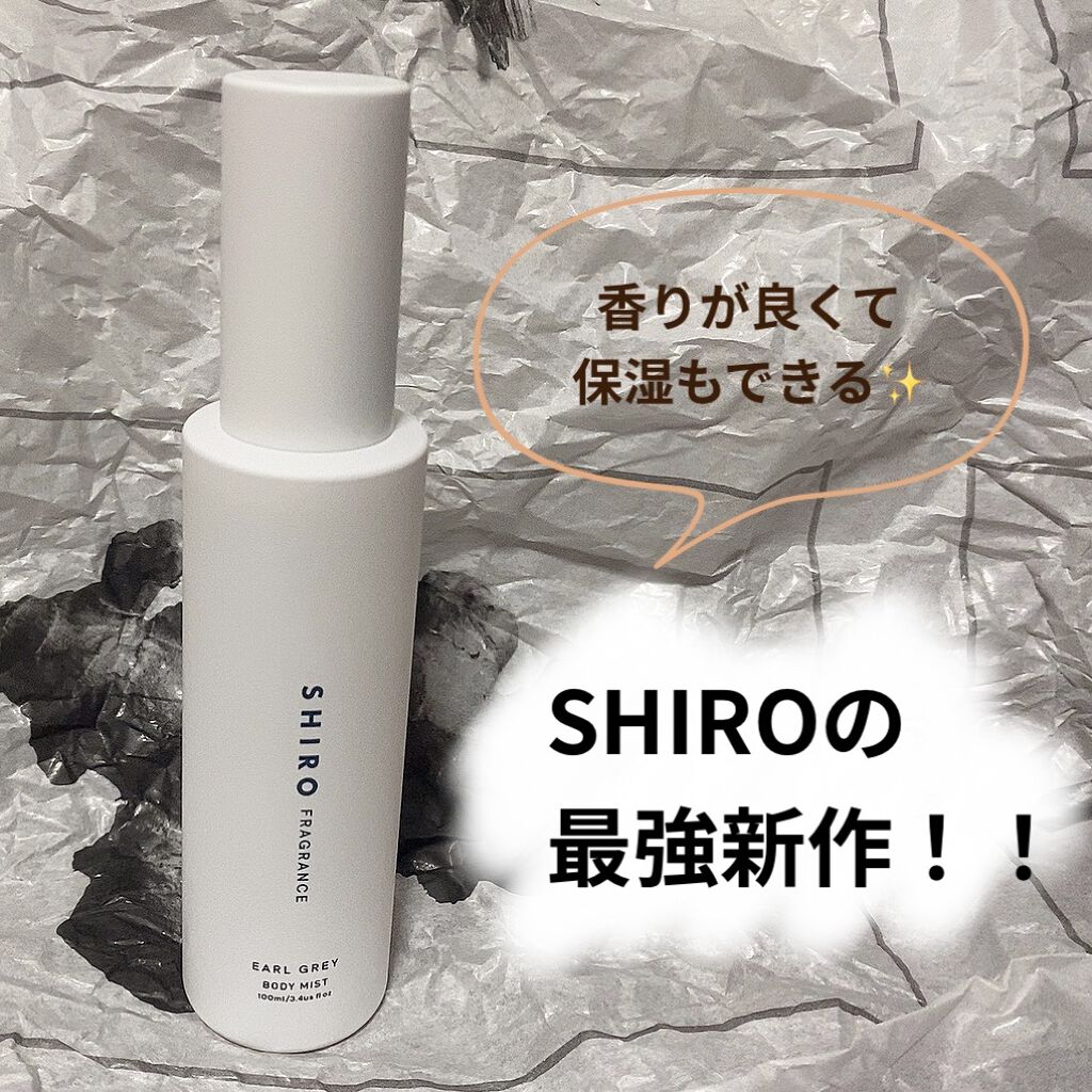 アールグレイ ボディミスト/SHIRO/香水(レディース)を使ったクチコミ（1枚目）