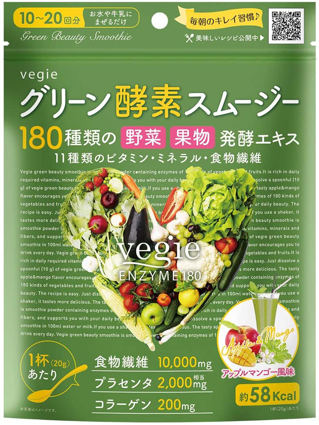 グリーン酵素スムージー vegie(ベジエ)