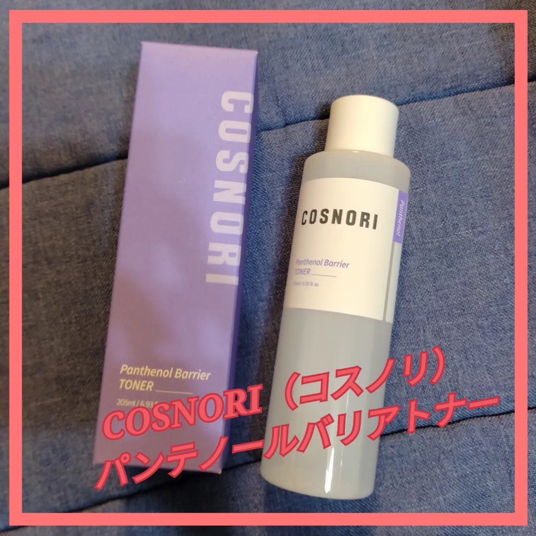 パンテノールバリアトナー/COSNORI/化粧水を使ったクチコミ（1枚目）