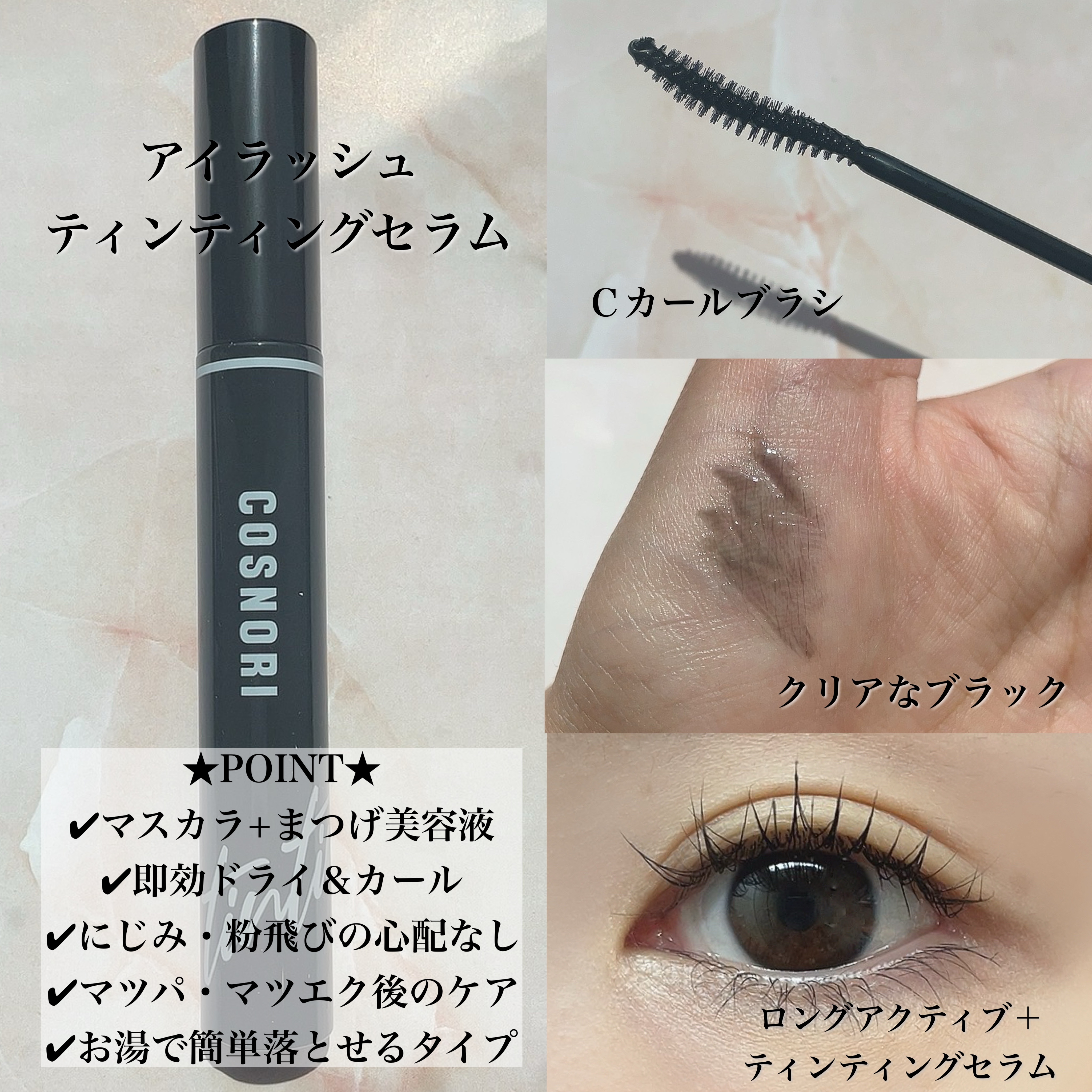 ロングアクティブアイラッシュセラム/COSNORI/まつげ美容液を使ったクチコミ（3枚目）