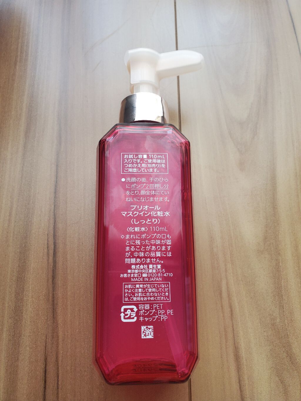マスクイン化粧水 (しっとり)/プリオール/化粧水を使ったクチコミ(2枚目)