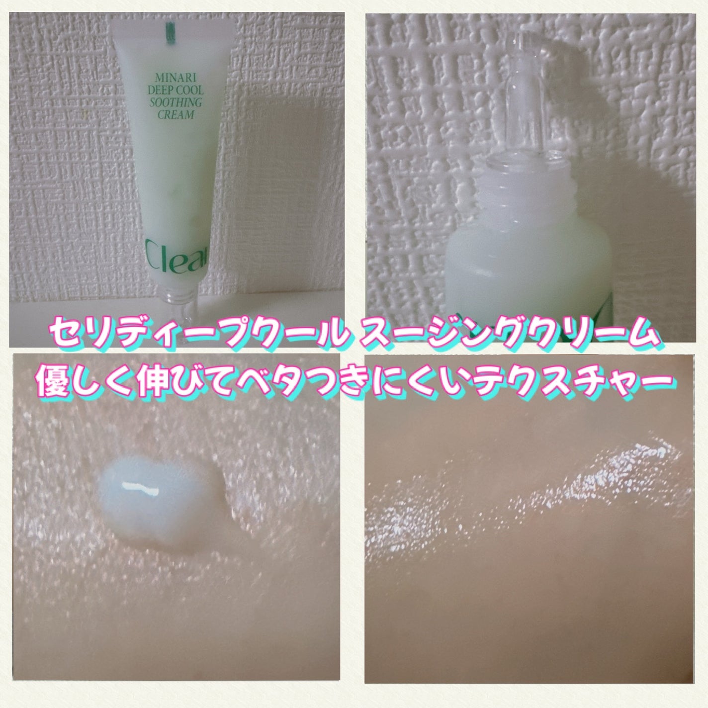 セリディープクール スージングクリーム/ClearDea./フェイスクリームを使ったクチコミ(3枚目)