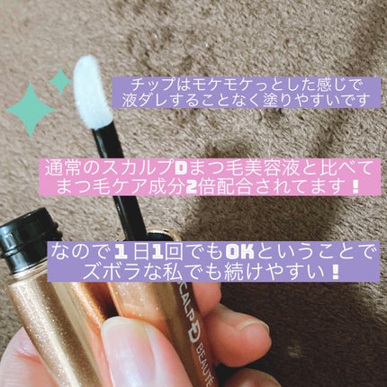 スカルプD ボーテ ピュアフリーアイラッシュセラム プレミアム/アンファー(スカルプD)/まつげ美容液を使ったクチコミ(2枚目)