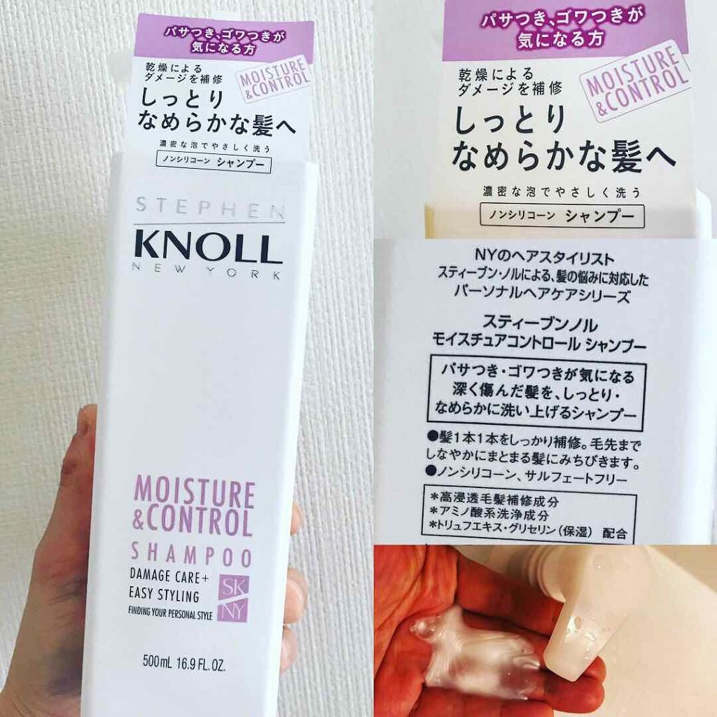 モイスチュアコントロール シャンプー/スティーブンノル ニューヨーク/市販シャンプーを使ったクチコミ(2枚目)