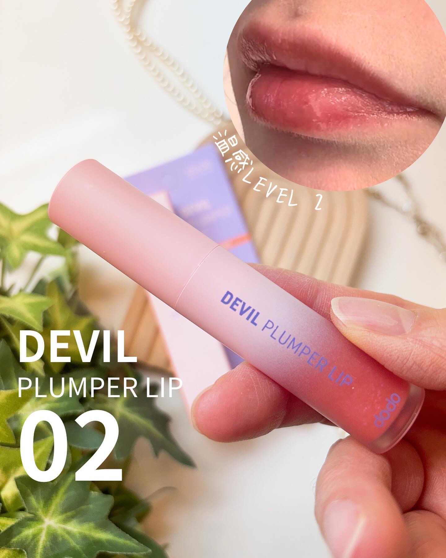 ドド デビルプランパーリップ/ドド/リッププランパーを使ったクチコミ（1枚目）