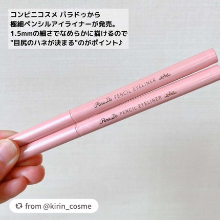 ペンシルアイライナーex/パラドゥ/ペンシルアイライナーを使ったクチコミ(3枚目)