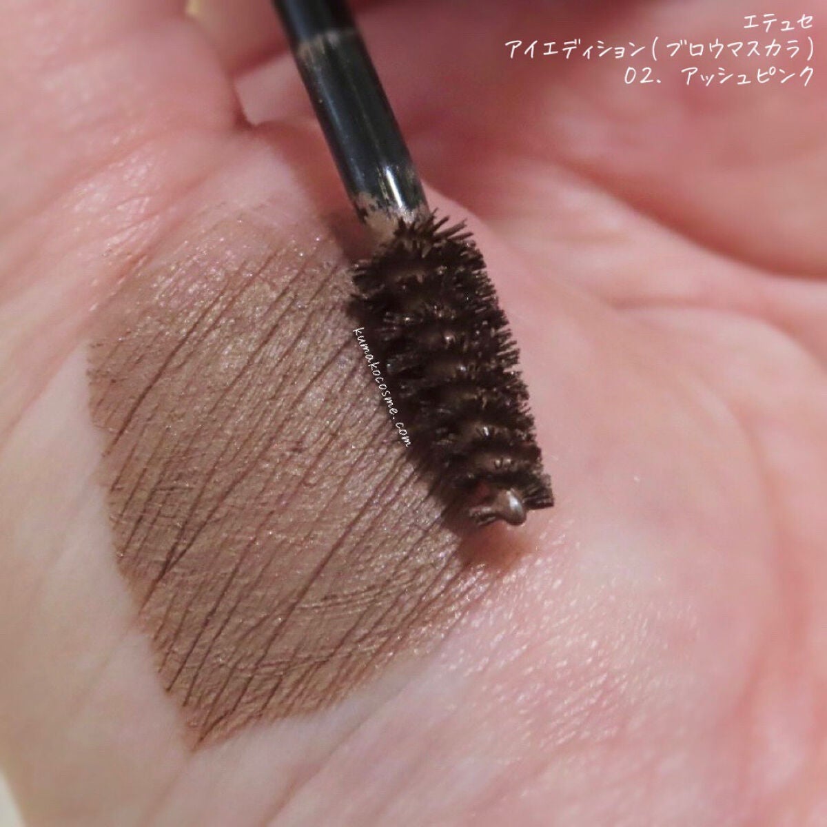 エテュセ アイエディション(ブロウマスカラ)/ettusais/眉マスカラを使ったクチコミ(3枚目)