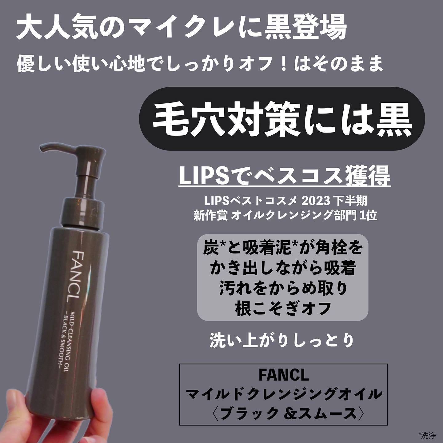 マイルドクレンジング オイル〈ブラック＆スムース〉/ファンケル/オイルクレンジングを使ったクチコミ（3枚目）