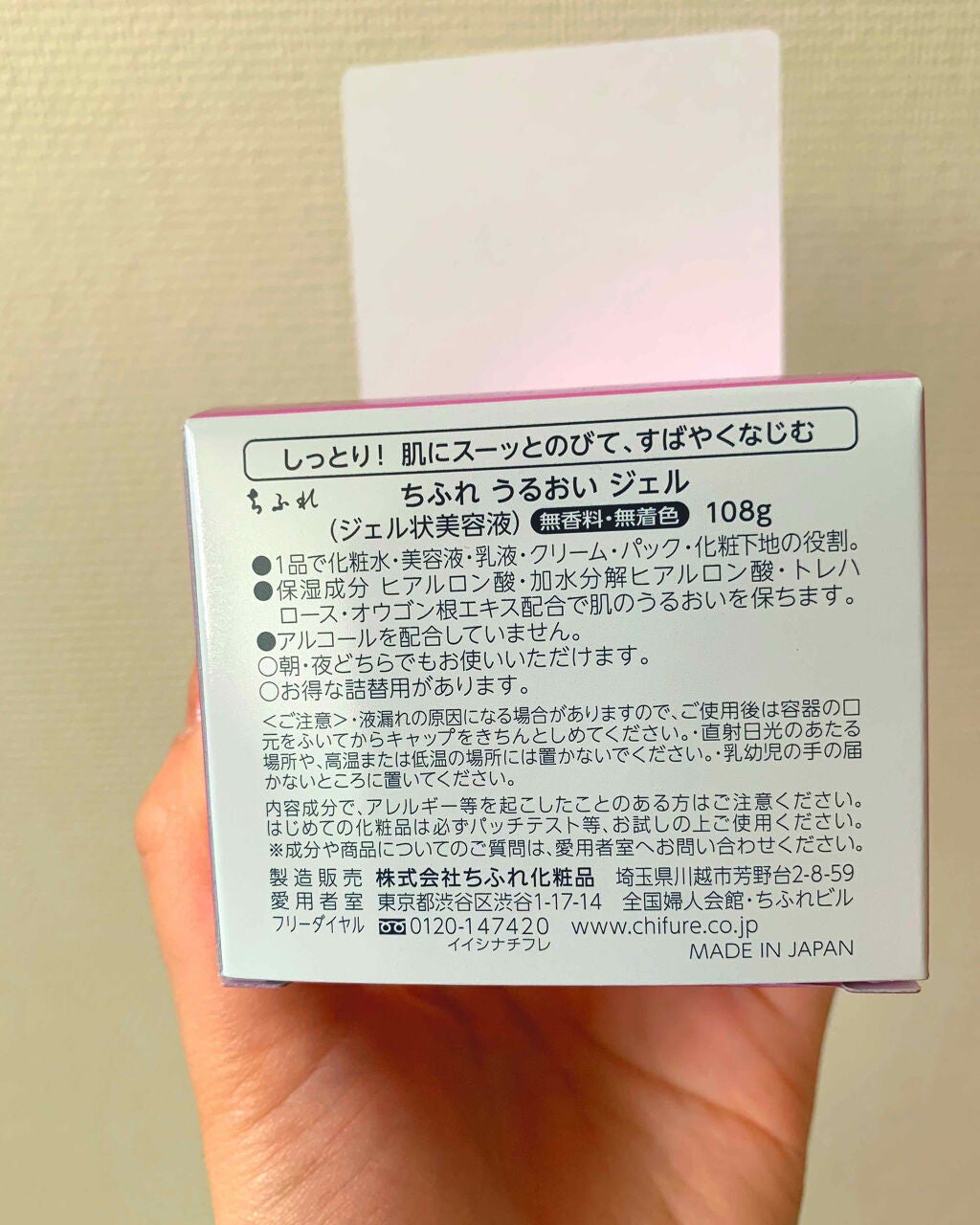 うるおい ジェル/ちふれ/オールインワン化粧品を使ったクチコミ(3枚目)