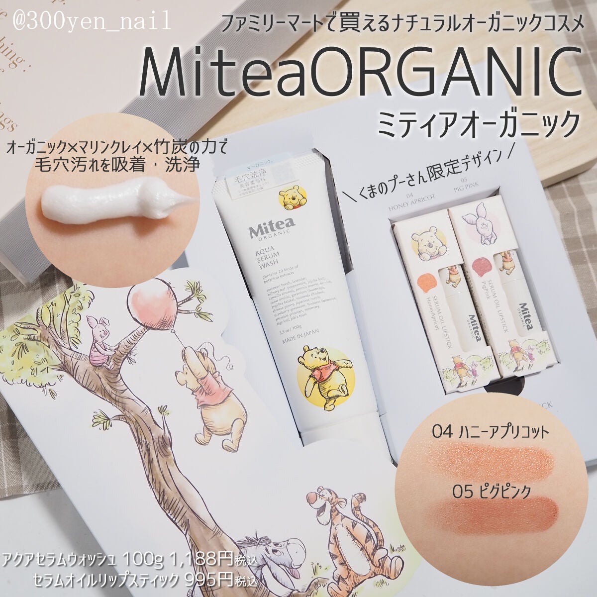 セラムオイルリップスティック /ミティア オーガニック/口紅を使ったクチコミ(1枚目)