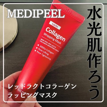 レッドラクトコラーゲンラッピングマスク/MEDIPEEL/シートマスク・パックを使ったクチコミ（1枚目）