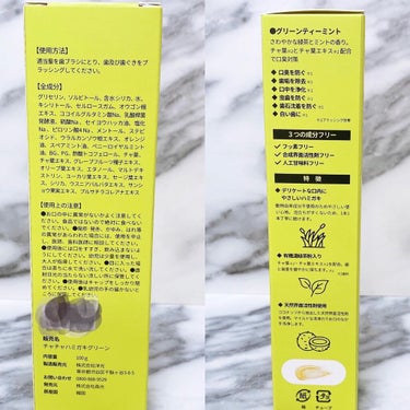 Cha Cha Charcoal Vegan Greentea Toothpaste/unpa/歯磨き粉を使ったクチコミ（2枚目）