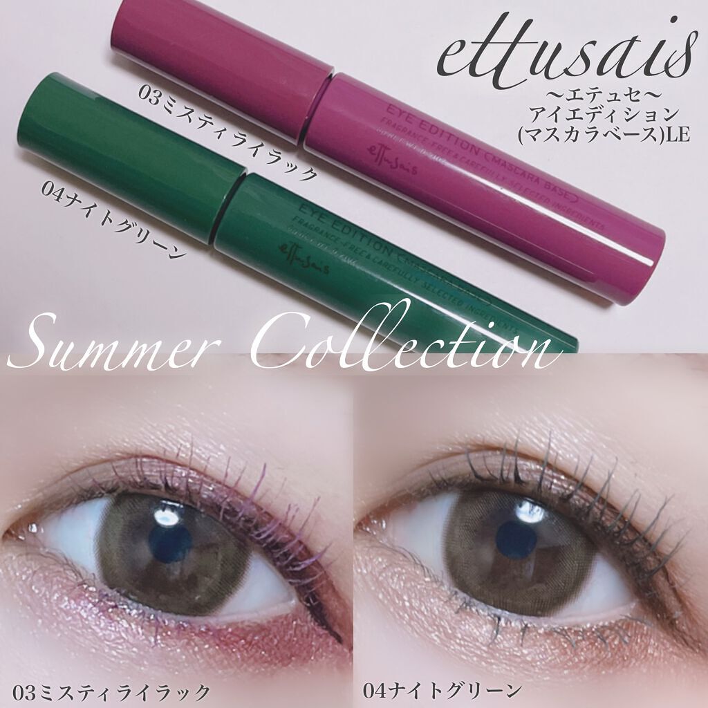 エテュセ アイエディション（マスカラベース）LE/ettusais/マスカラ下地を使ったクチコミ（1枚目）