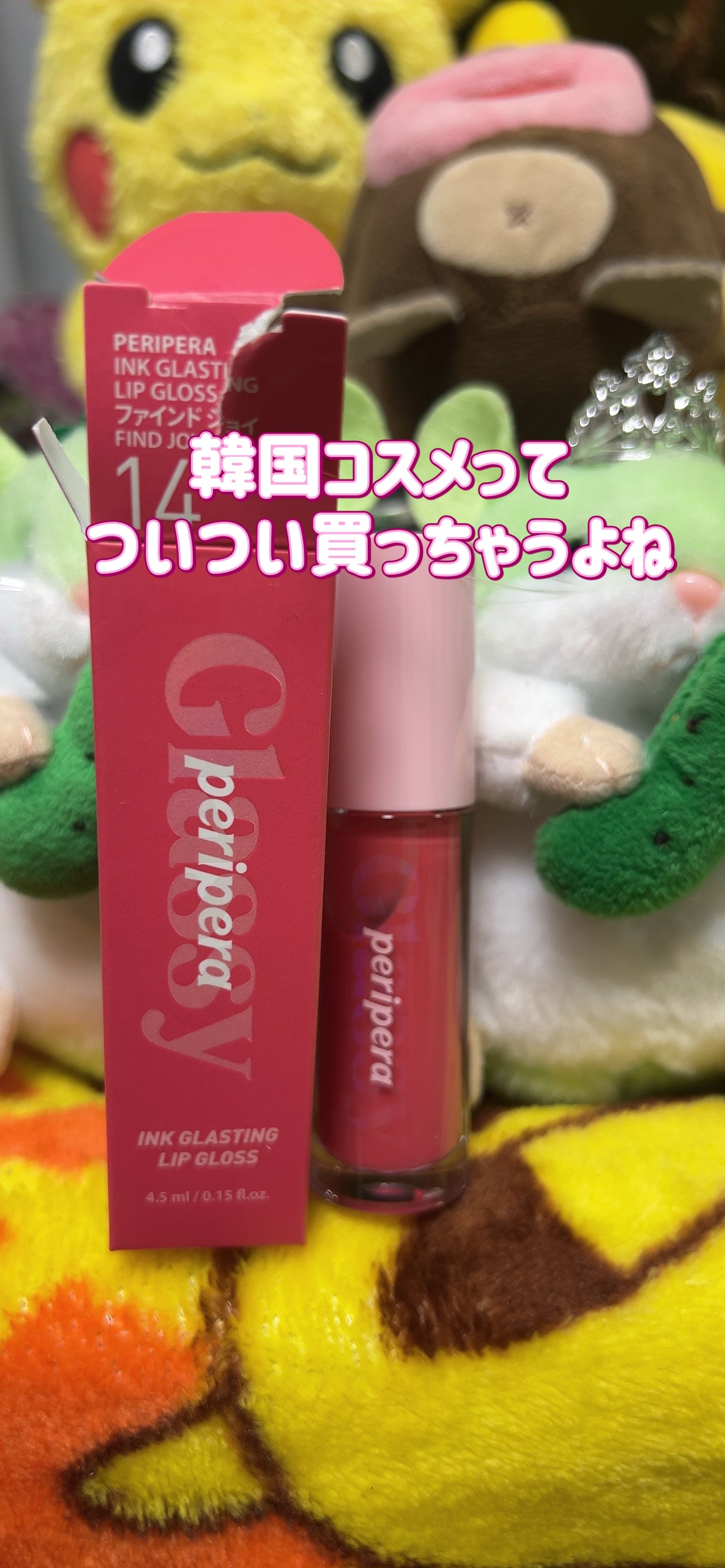 インク グラスティング リップ グロス/PERIPERA/リップグロスを使ったクチコミ(1枚目)