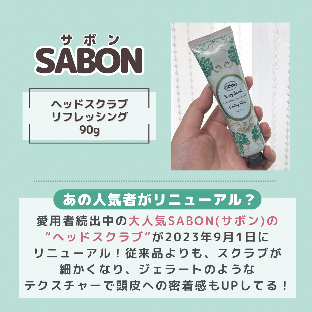 ヘッドスクラブ リフレッシング(ミント)/SABON/ヘッドスクラブを使ったクチコミ（2枚目）
