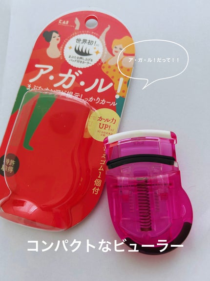 PCアイラッシュカーラー ピンク/貝印/ビューラーを使ったクチコミ(1枚目)