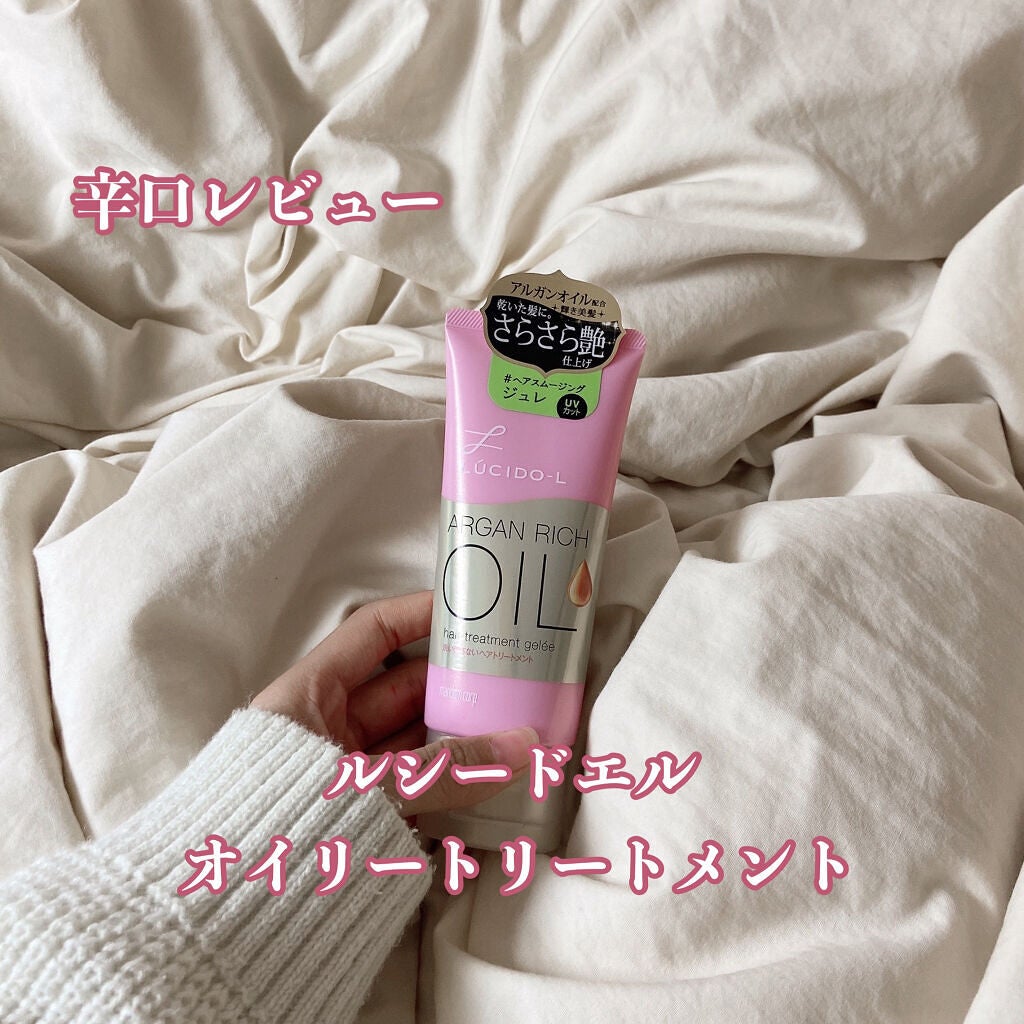 オイルトリートメント #ヘアスムージングジュレ/ルシードエル/ヘアオイルを使ったクチコミ(1枚目)
